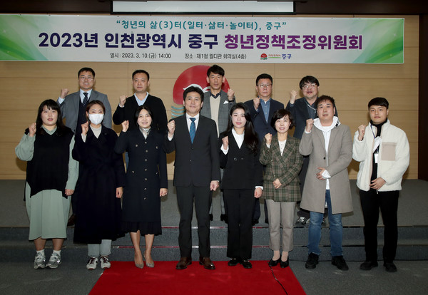 중구는 올해 ‘청년의 삶(3)터(일터·삶터·놀이터) 중구’ 실현을 목표로 청년 자격시험 응시료 지원, 중구 청년공간 조성 등 총 20개 사업을 추진한다. 사진은 중구 청년정책조정위원회 모습 (사진=인천 중구청)