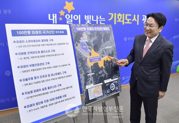 강기정 광주시장은 15일 국토교통부의 ‘신규 국가산단 최종 후보지’에 ‘광주 미래차 국가산단’이 포함됐다고 밝혔다.(사진=광주시청)