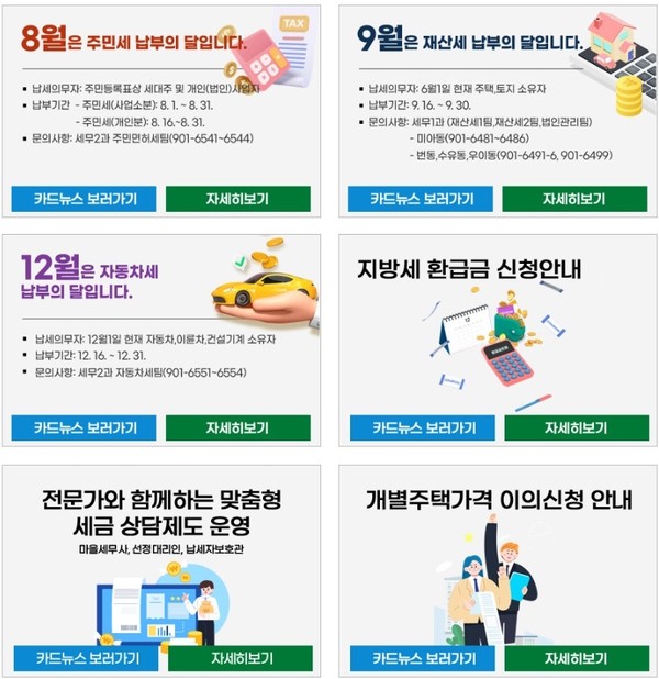 자료는 강북구 홈페이지 지방세 카드뉴스 페이지 (자료=강북구청)