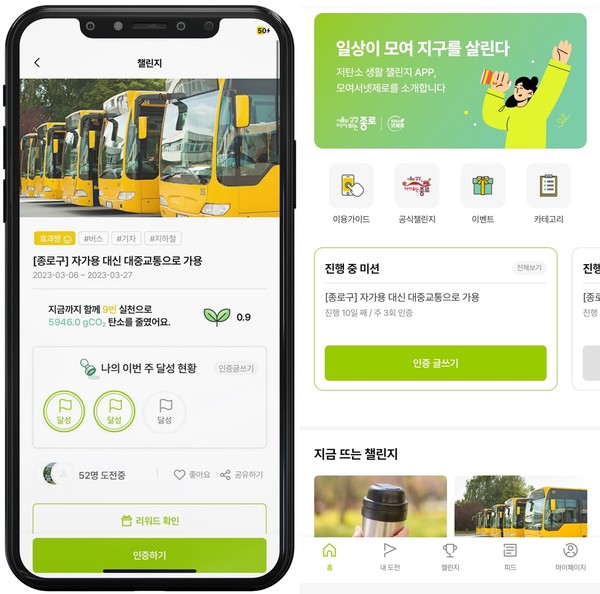 종로구는 ‘모여서 넷제로’ 앱을 구심점 삼아 기후변화 주원인으로 꼽히는 탄소 저감을 위해 누구나 생활 속에서 손쉽게 참여할 수 있는 각종 챌린지를 진행하고, 그간 여러 포털에 흩어져 있던 저탄소 생활 실천 정보를 공유할 계획이다. 자료는 '모여서 넷제로' 앱 화면 (자료=종로구청)