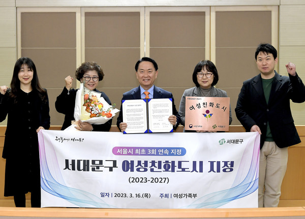 서대문구는 16일 정부서울청사에서 여성가족부(장관 김현숙)와 여성친화도시 지정 협약을 체결했다. (사진=서대문구청)