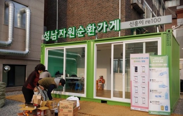 성남 자원순환가게 모습 (사진=경기도청)