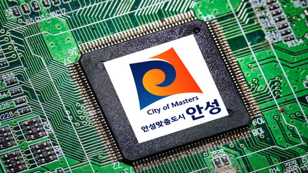 안성시는 산업통상자원부 주관 첨단전략산업 특화단지 공모사업에 신청서를 제출한 가운데 반도체 육성 자문단 구성과 국회 토론회, 기업인간담회 등을 개최하며 반도체 산업 유치에 행정력을 집중하고 있다. (자료=안성시청)