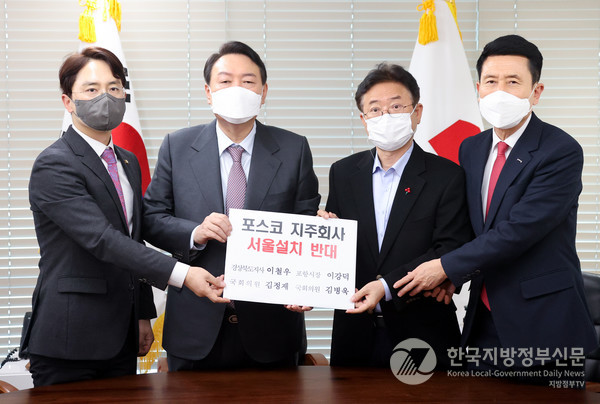 지난해 1월 경북도와 포항시는 국회에서 포스코 본사 서울 이전을 반대하는 공동성명을 발표하고 윤석열 대통령 (당시 국민의힘 대선후보)를 만나 의견을 전달했다/사진=경북도