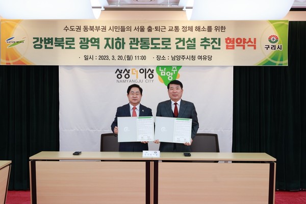 기념 촬영을 하고 있는 주광덕 남양주시장(왼쪽)과 백경현 구리시장(오른쪽) (사진=남양주시청)