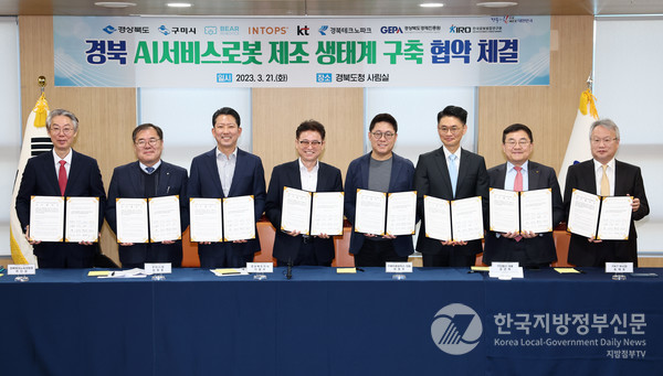 경북도는 21일 경북도청에서 AI서비스로봇 생태계 구축 업무협약을 체결했다/사진= 경북도