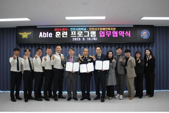 2023년 3월 16일 인천검단소방서·서희학교·서구장애인종합복지관의 Able 훈련 프로그램 업무협약식 (사진=인천시청)
