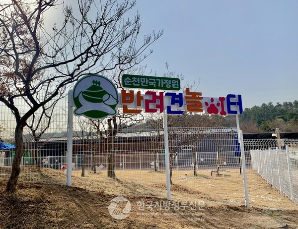 순천시가 반려동물 친회적인 2023 순천만국제정원박람회를 선보일 예정이어서 1천300만 반려가족이 큰 기대를 하고 있다.(사진=순천시청)