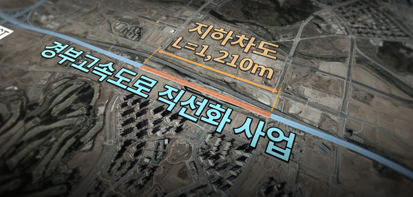 화성시 동탄 1, 2신도시 주민들의 오랜 숙원 사업이었던 경부고속도로 직선화 사업 중 지하화 구간이 24일 오전 5시 일부 개통됐다. (자료=화성시청)