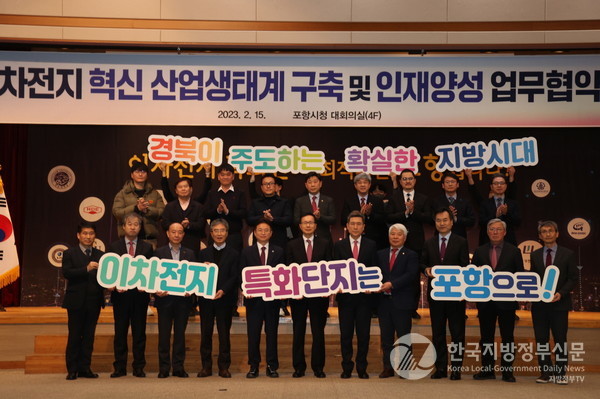 지난 2월 열린 이차전지 혁신 산업생태계 구축 및 인재 양성 업무 협약식/사진=포항시