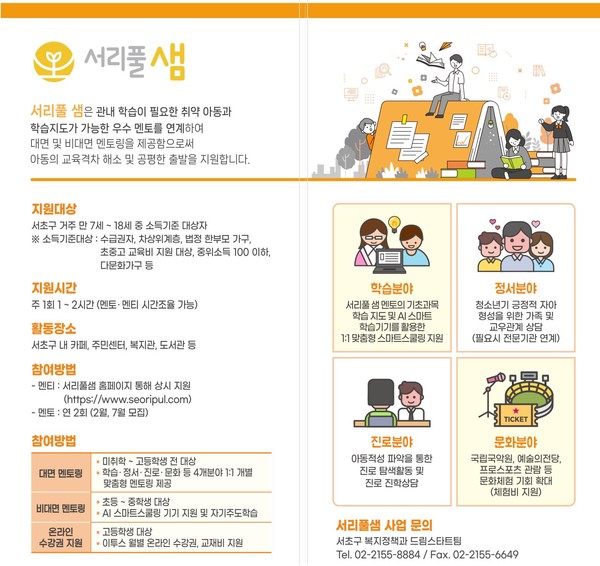 2023 서리풀샘 안내자료 (자료=서초구청)