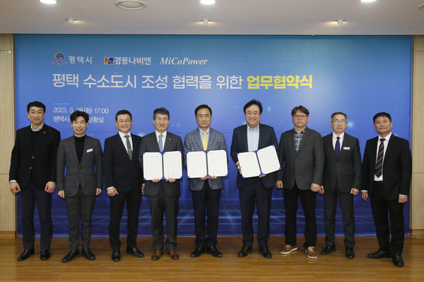 평택 수소도시 조성 협력을 위한 업무협약식 (사진=평택시청)
