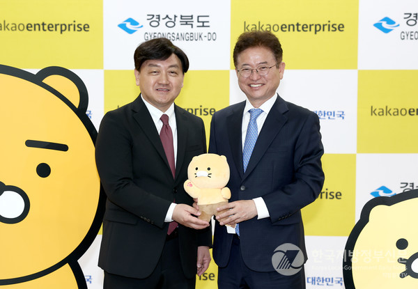 경북도는 카카오엔터프라이즈와 업무협약을 체결했다/사진=경북도