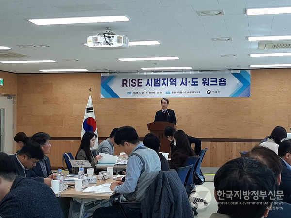 대구시는 29일 중앙교육연수원에서 교육부 주관 ‘지역혁신중심 대학지원체계(RISE) 시범지역 합동 워크숍’을 개최했다/사진=대구시
