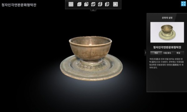 자료는 '청자인각연판문화형탁잔' 3차원 디지털 유물 보기 화면 (자료=서울시청)