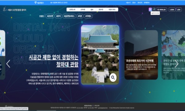 디지털 실험공간 ‘S-Map 오픈랩’ (자료=서울시청)
