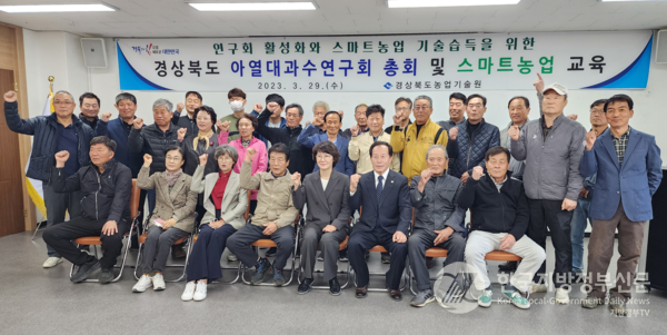 경상북도농업기술원은 지난 29일 농업인회관에서 '2023년 아열대과수연구회 총회 및 교육'을 개최했다/사진=경북도