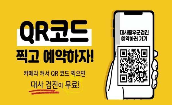 서울 강북구(구청장 이순희)는 대사증후군 온라인 예약시스템을 도입, 구민들이 보다 편리하고 빠르게 대사증후군을 검진받을 수 있도록 ‘대사증후군 통합예약 시스템’을 서울시 최초로 구축했다고 밝혔다. (자료=강북구청)
