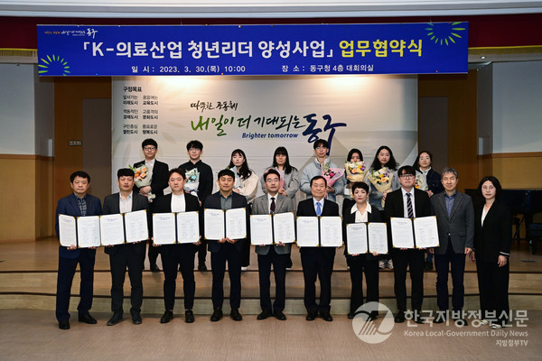 대구 동구청은 30일 동구 의료산업 기업과 업무협약을 가졌다/사진=대구시 동구