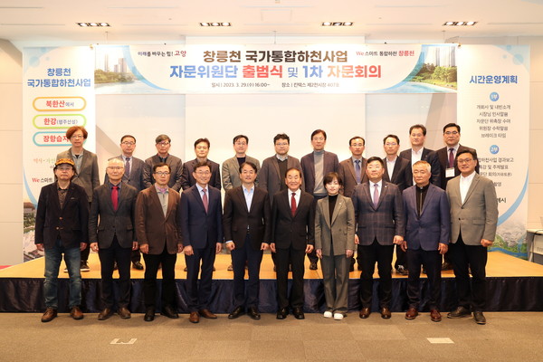 고양특례시(시장 이동환)는 창릉천 통합하천사업을 성공적인 추진하기 위해 각 분야별 전문가로 구성된 자문단을 구성하고 지난 29일 킨텍스 제2전시장에서 출범식을 개최했다. (사진=고양시청)