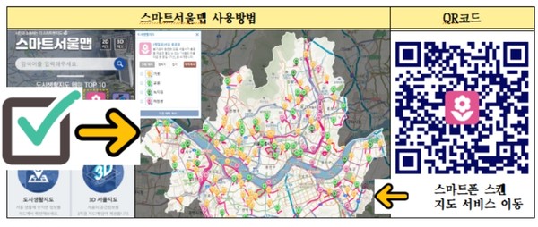 스마트서울맵 사용방법 (자료=서울시청)