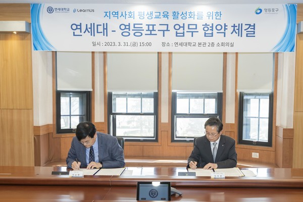 영등포구(구청장 최호권)가 연세대학교와 지난 31일 온라인 교육 플랫폼 ‘런어스’를 활용한 평생교육 활성화 협약을 전국 지자체 최초로 체결했다고 밝혔다. (사진=영등포구청)