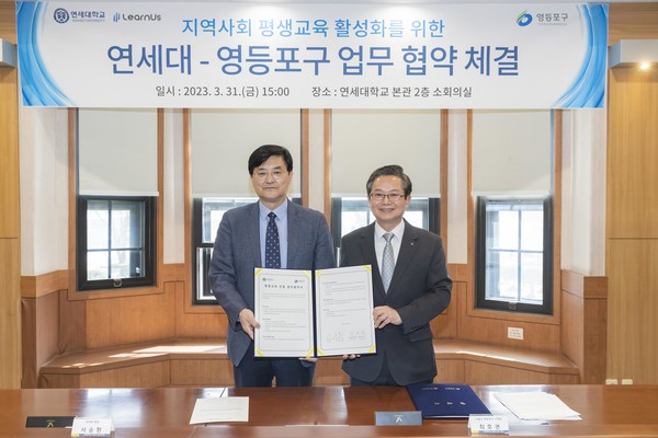 영등포구-연세대, 평생 교육 협약 개최 모습 (사진=영등포구청)