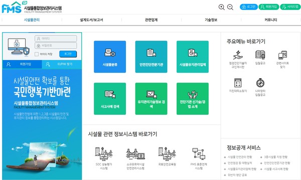 시설물통합정보관리시스템 (자료=고양시청)