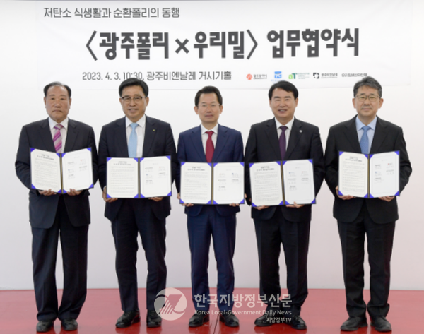‘광주폴리 5세대 프로젝트’를 ‘우리밀’로 특화해 기후위기에 대응하는 순환경제의 방향성을 제시하기 위해 5개 기관이 3일 업무협약을 체결했다(사진=광주시청)
