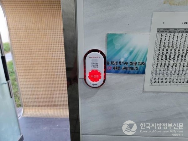 공중화장실 안심 비상벨/사진=양양군