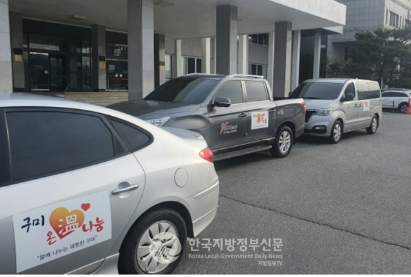 구미시는 공휴일에 사용하지 않는 공용차량을 취약계층에게 무상으로 대여하는 ‘온나눔사업’을 3자녀 이상 가정까지 확대 실시한다(사진=구미시청)