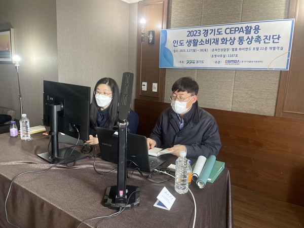 경기도(도지사 김동연)와 경기지역FTA통상진흥센터(센터장 강경식, 이하 경기FTA센터)는 3월 27일부터 4월 5일까지 해든 하이엔드 수원호텔에서 ‘경기도 포괄적경제동반자협정(CEPA)활용 인도 생활소비재 화상 통상촉진단’을 연결과 300만 달러의 수출 상담 성과를 거뒀다고 6일 밝혔다. (사진=경기도청)