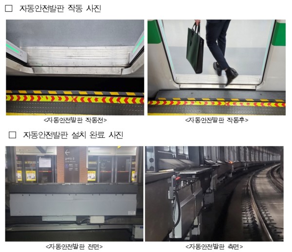 서울시와 서울교통공사가 승강장 발빠짐 사고를 막고 안전한 지하철 이용 환경을 조성하기 위해 자동안전발판을 시범운영한다고 밝혔다. (자료=서울시청)