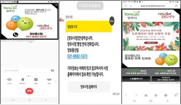 왼쪽부터 통화 발신 시 이미지(안드로이드 폰) 화면, 통화 종료 후 이미지(아이폰 카카오톡 알림) 화면, 통화 종료 후 이미지(안드로이드 폰) 화면 (자료=양주시청)