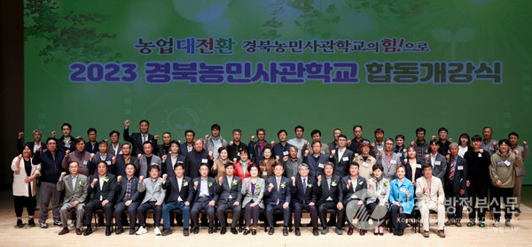 12일 경북도청에서 경북농민사관학교 합동 개강식이 열렸다/사진=경북도