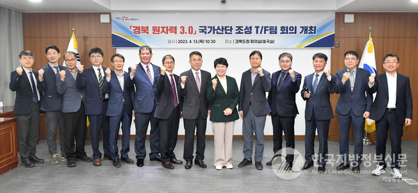 경북도는 13일 도청 대회의실에서 '경북 원자력 3.0시대' 개막을 위한 국가산단 조성 TF팀 회의를 가졌다/사진=경북도