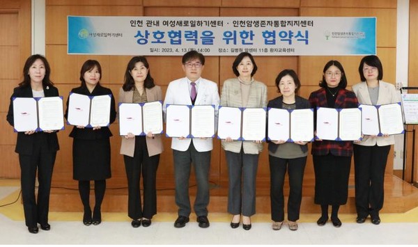 인천시는 13일 가천대학교 길병원에서 인천광역여성새로일하기센터를 비롯한 8개 새일센터와 인천권역 암생존자 통합지지센터가 함께 인천 지역 암생존자의 사회·직업 복귀 지원을 위한 업무협약을 체결했다. (사진=인천시청)