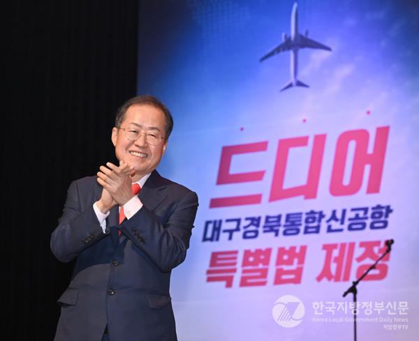 홍준표 대구시장은 17일 오전 대구 북구 엑스코에서 열린 '대구경북신공항 특별법 국회 통과 기념 전 직원 조회'에 참석했다/사진=대구시