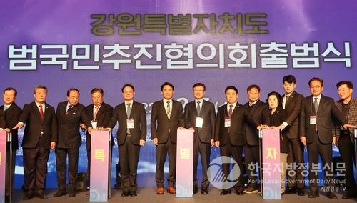 강원특별자치도 범국민추진협의회 출범식/사진=강원도