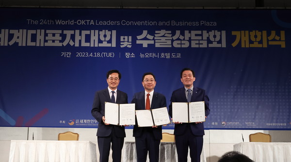 세계한인무역협회 세계대표자대회 개회식 모습 (사진=경기도청)