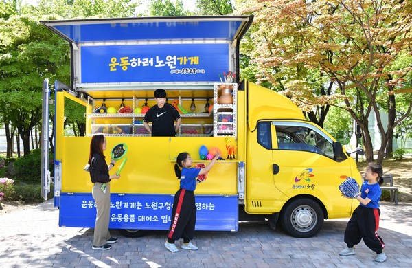 서울 노원구(구청장 오승록)가 찾아가는 운동용품 일일대여소 를 운영한다고 밝혔다. (사진=노원구청)