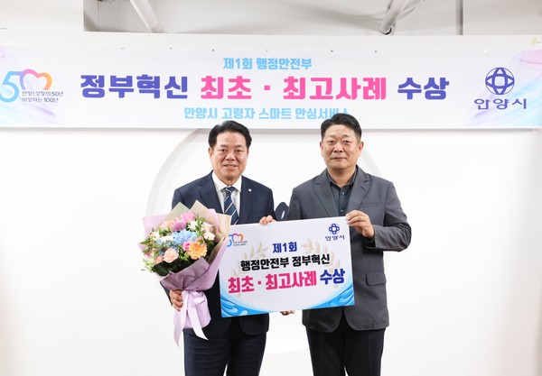 안양시 고령자 스마트 안심서비스가 ‘제1회 정부혁신 최초·최고 사례’ 공모에서 시민 삶의 질을 높인 정부혁신 ‘최고사례’로 선정됐다. (사진=안양시청)