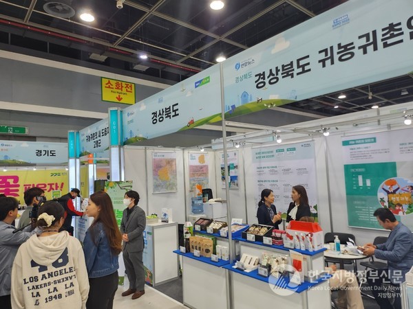 경북도 귀농·귀촌 홍보 부스/사진=경북도