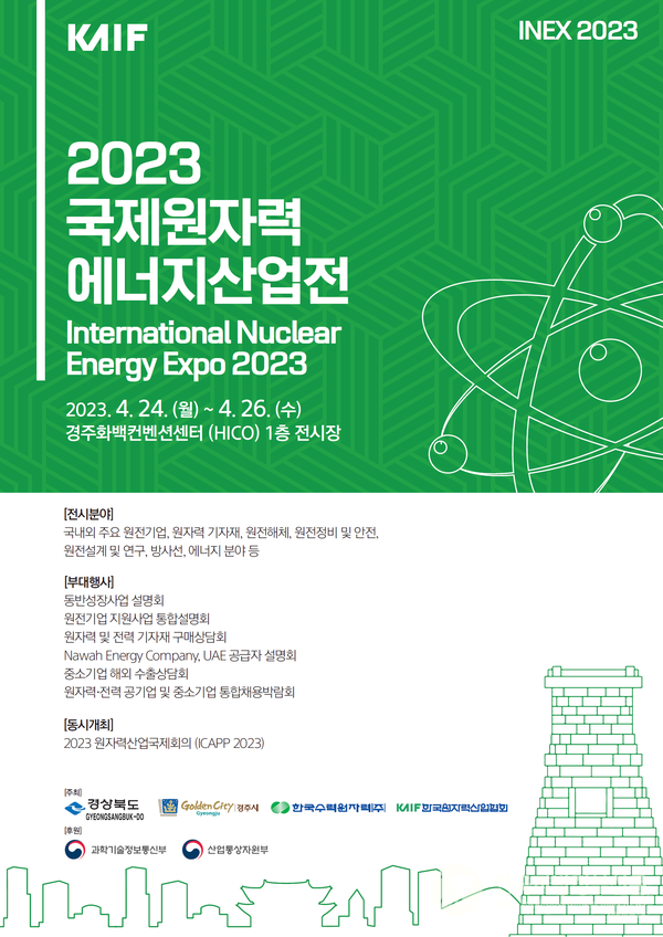 포스터/사진=경주시