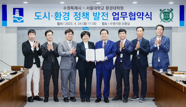 이재준 수원시장(오른쪽 4번째)와 윤순진(왼쪽 4번째) 서울대학교 환경대학원장 등이 협약 후 함께하고 있다. (사진=수원시청)