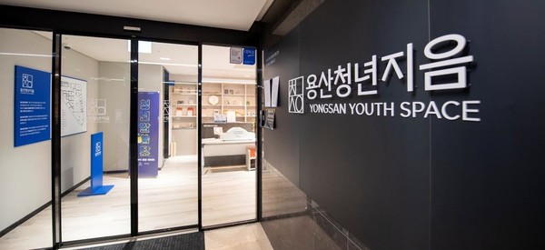 용산청년지음 입구 (사진=용산구청)