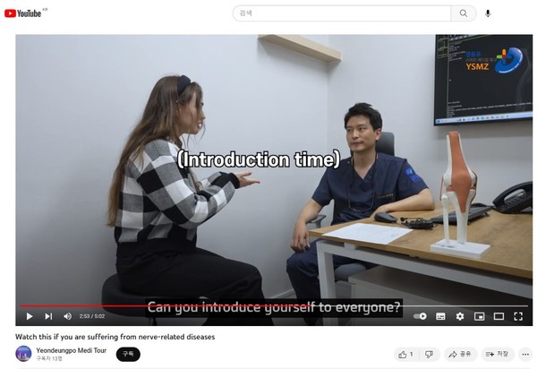 영등포구(구청장 최호권)가 우수한 의료 서비스와 관광을 널리 알리기 위해 재미있고 흥미로운 영상으로 유튜브와 SNS를 운영한다고 밝혔다. 자료는 의료기관 소개 및 Q&A 유튜브 영상 (자료=영등포구청)