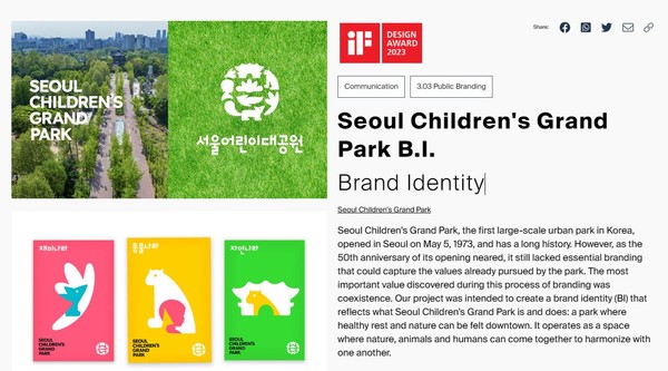 서울시설공단이 지방공기업 최초로 독일 ‘iF 디자인 어워드 2023’ 에서 2개의 본상을 동시에 받았다. 자료는 공식 홈페이지 '서울어린이대공원' 관련 사진 (자료=서울시설공단)