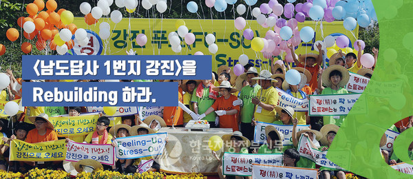 전남 강진군이 ‘푸소(FU-SO)’ 체험 프로그램이라는 혁신적인 인구소멸위기 대응 정책모델이 세계적으로 이목을 끌고 있다.(사진=강진군청)