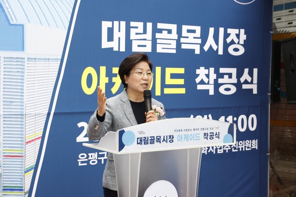 서울 은평구(구청장 김미경)는 50년 전통의 지역 대표 시장인 ‘대림골목시장’을 새단장한다고 밝혔다. (사진=은평구청)